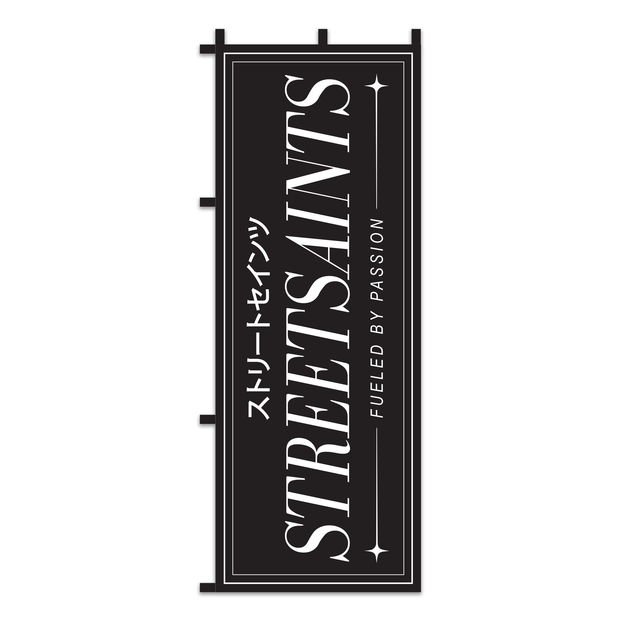 StreetSaints Nobori Flag